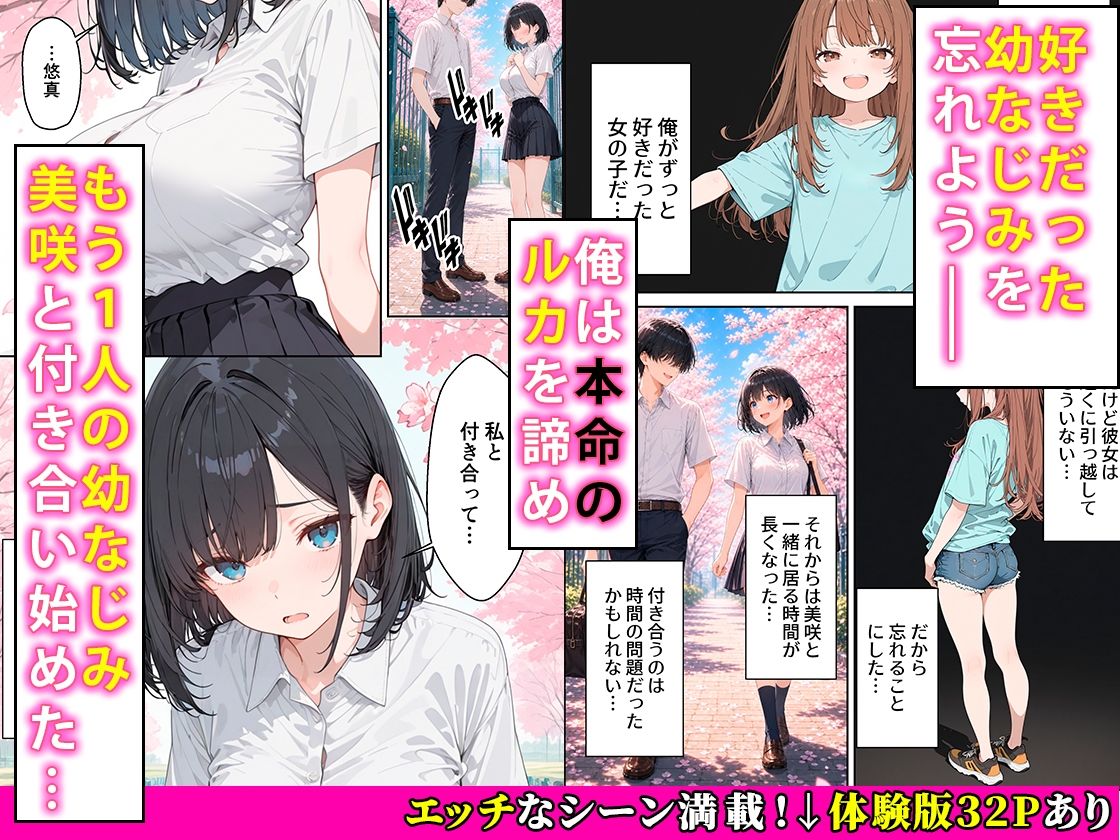 清楚な彼女ができたのに戻ってきた本命幼なじみと本能のままにイチャラブセックスした話 画像2