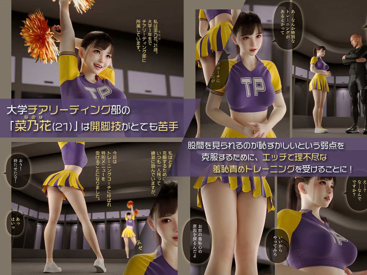 敏感性器ポニテチアガールの羞恥快楽責めトレーニング 画像1