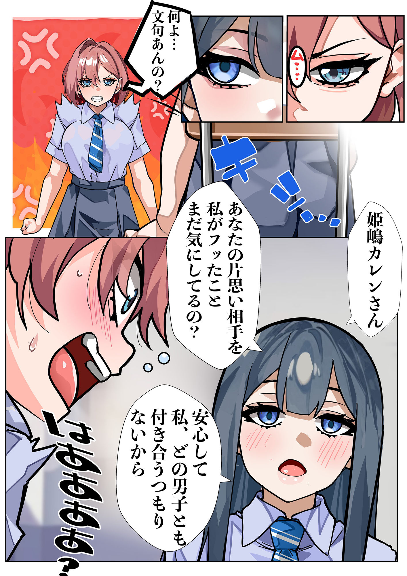 嫌いな女の好きな顔。 画像2