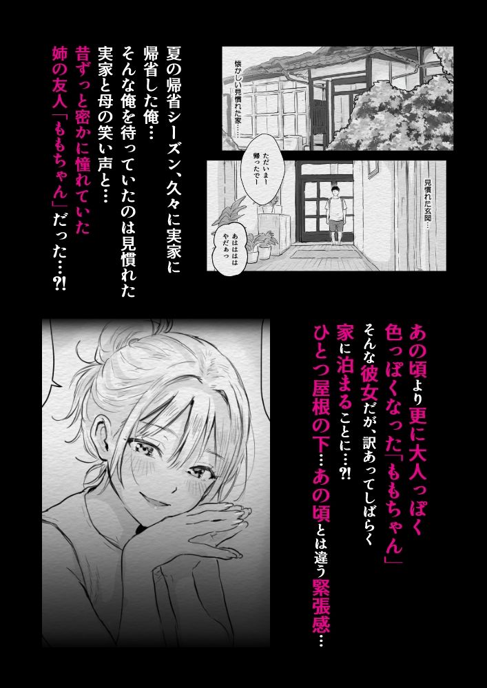 夏、帰省、憧れの姉の友人と〜ひと夏の帰省えっち〜 画像1