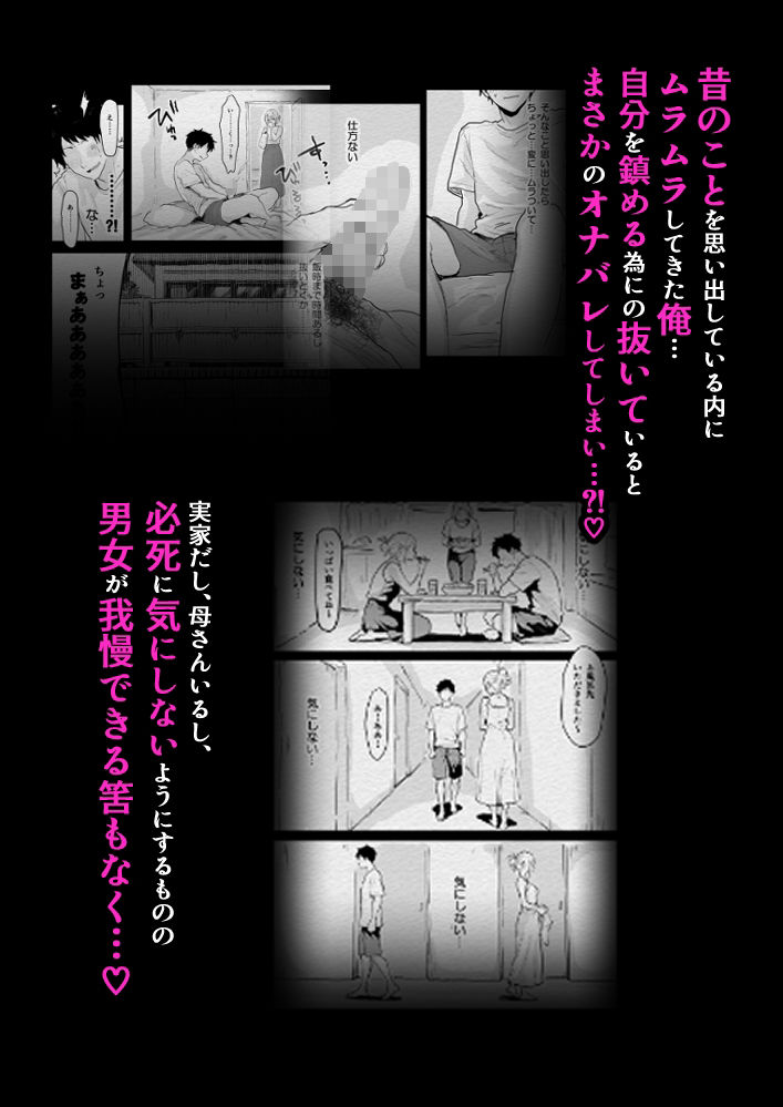 夏、帰省、憧れの姉の友人と〜ひと夏の帰省えっち〜 画像2