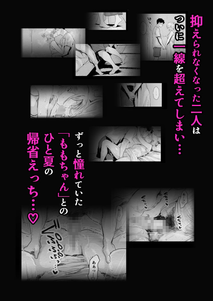 夏、帰省、憧れの姉の友人と〜ひと夏の帰省えっち〜 画像3