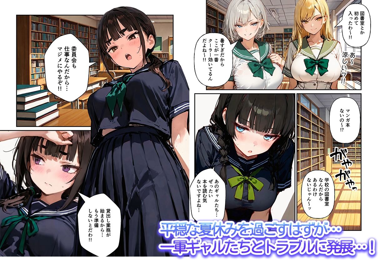 陰キャ女子ばかりの図書委員会でエロ本を見ながらコスプレセックスした話 画像2