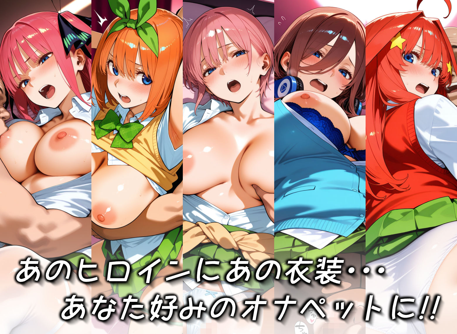 キセカエオナペット -五◯分の花嫁・制服と緊縛篇- 画像2