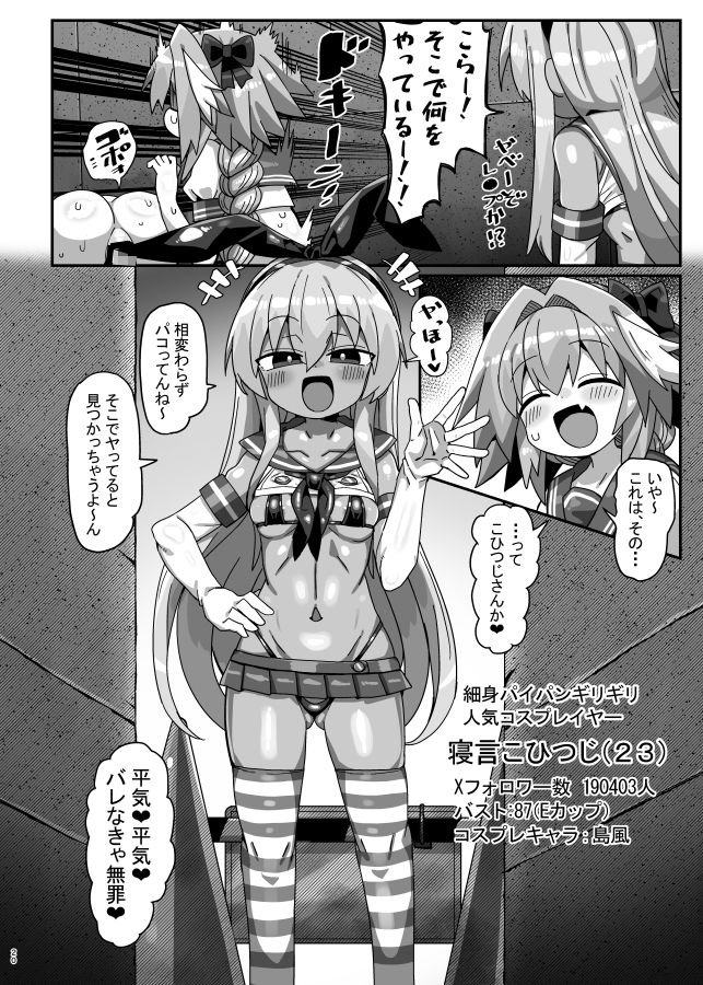 42cm巨根ヤリチンアストルフォくん男の娘コスプレイヤーがコスプレイヤーとパコる本 画像6