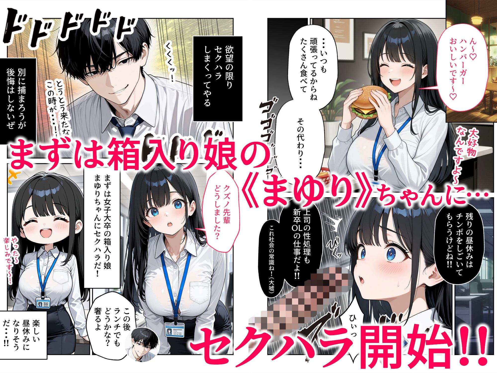 昼休みに抜いてくれる新卒OLちゃん！巨乳だけ採用してセクハラ祭り！ 画像2
