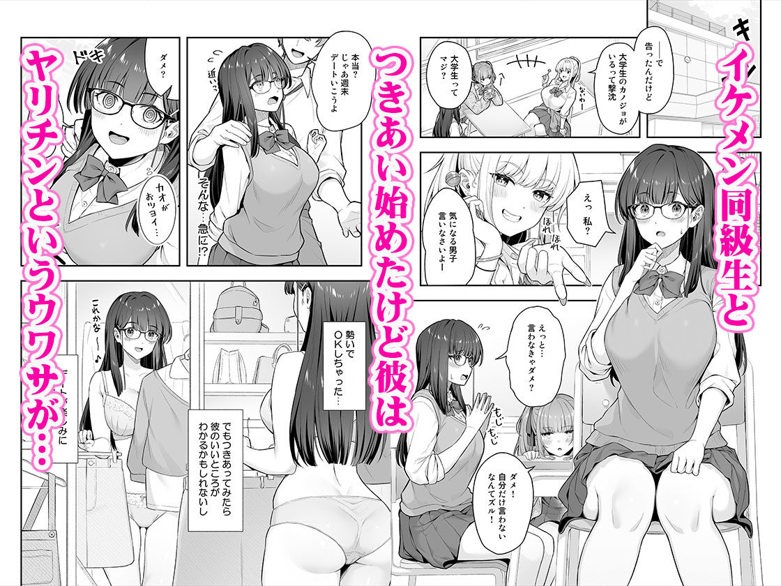 マジメな委員長が恋したイケメンは、実はヤリチンでした 画像1