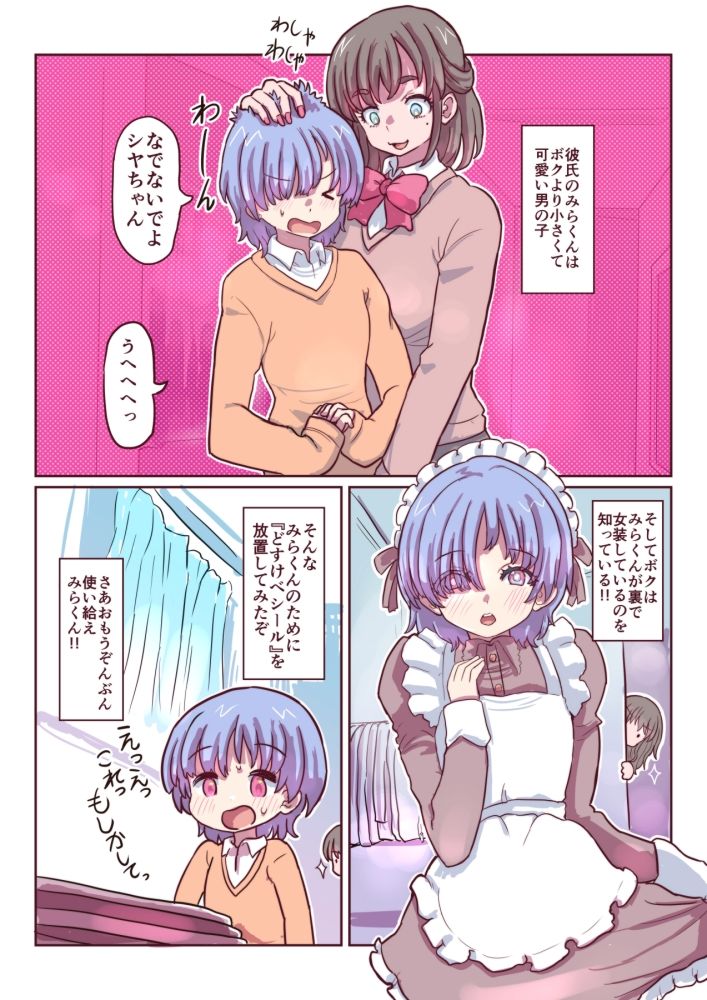 みらくんは部分女体化シールでにゅるにゅるする どすけべシールシリーズ 画像1