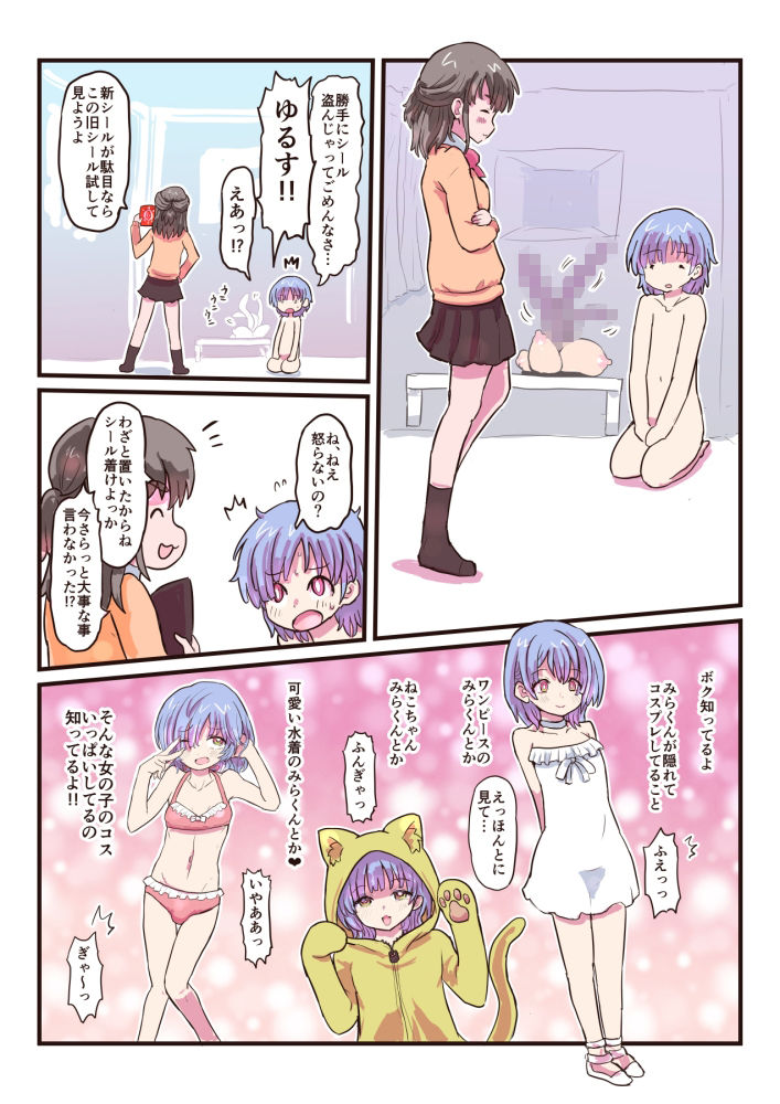 みらくんは部分女体化シールでにゅるにゅるする どすけべシールシリーズ 画像4