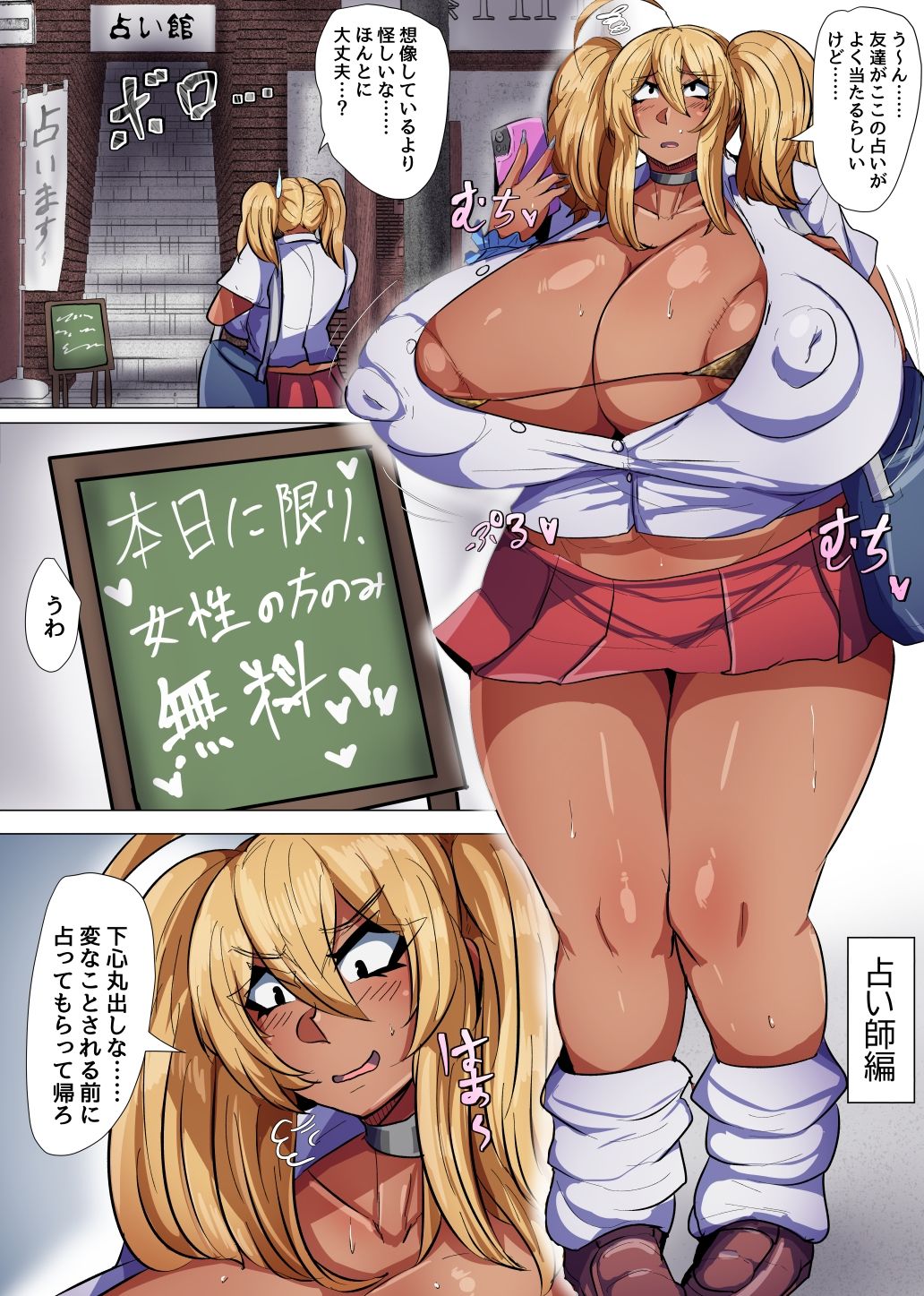 爆乳黒ギャルちゃんの日常！2〜配〜 画像4