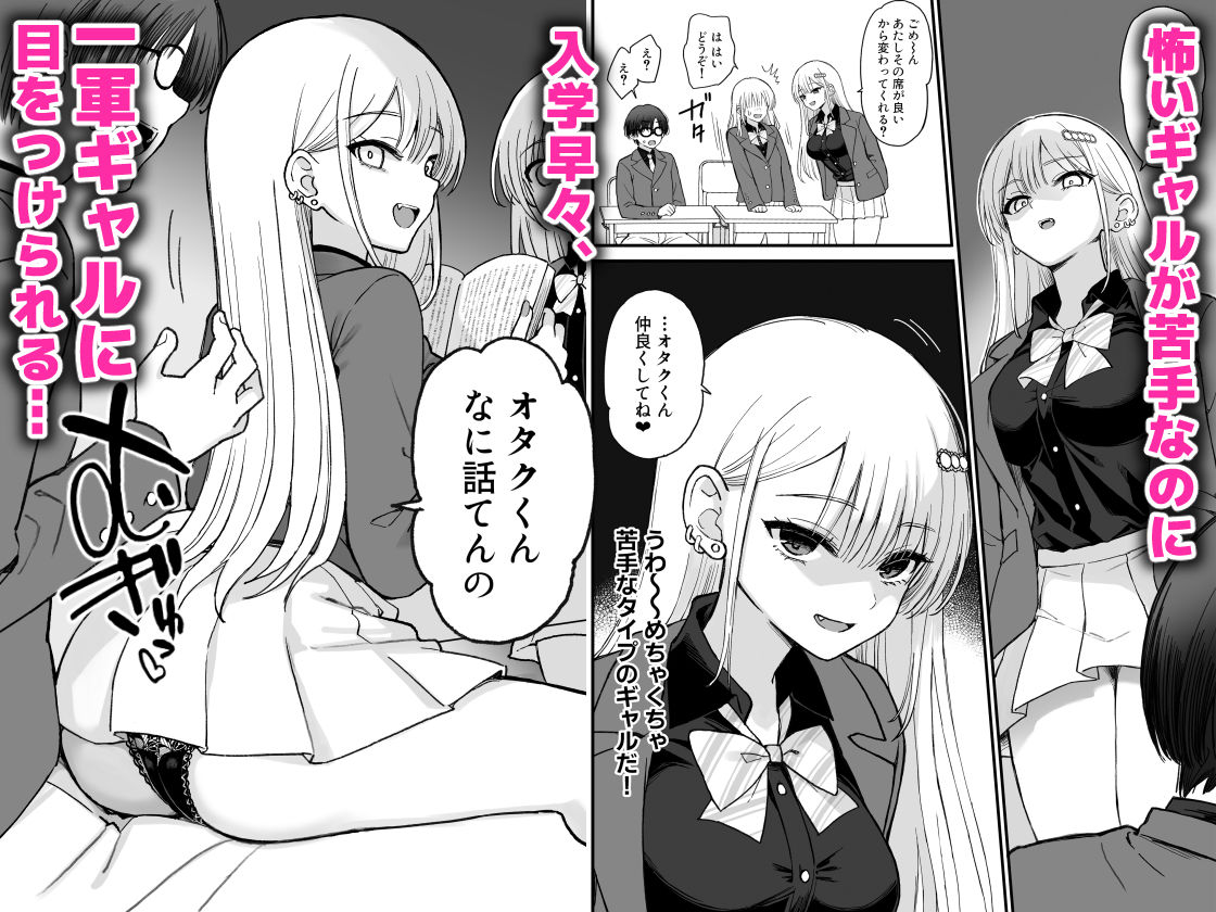 一軍ギャルに愛されすぎて逆らえない 画像1