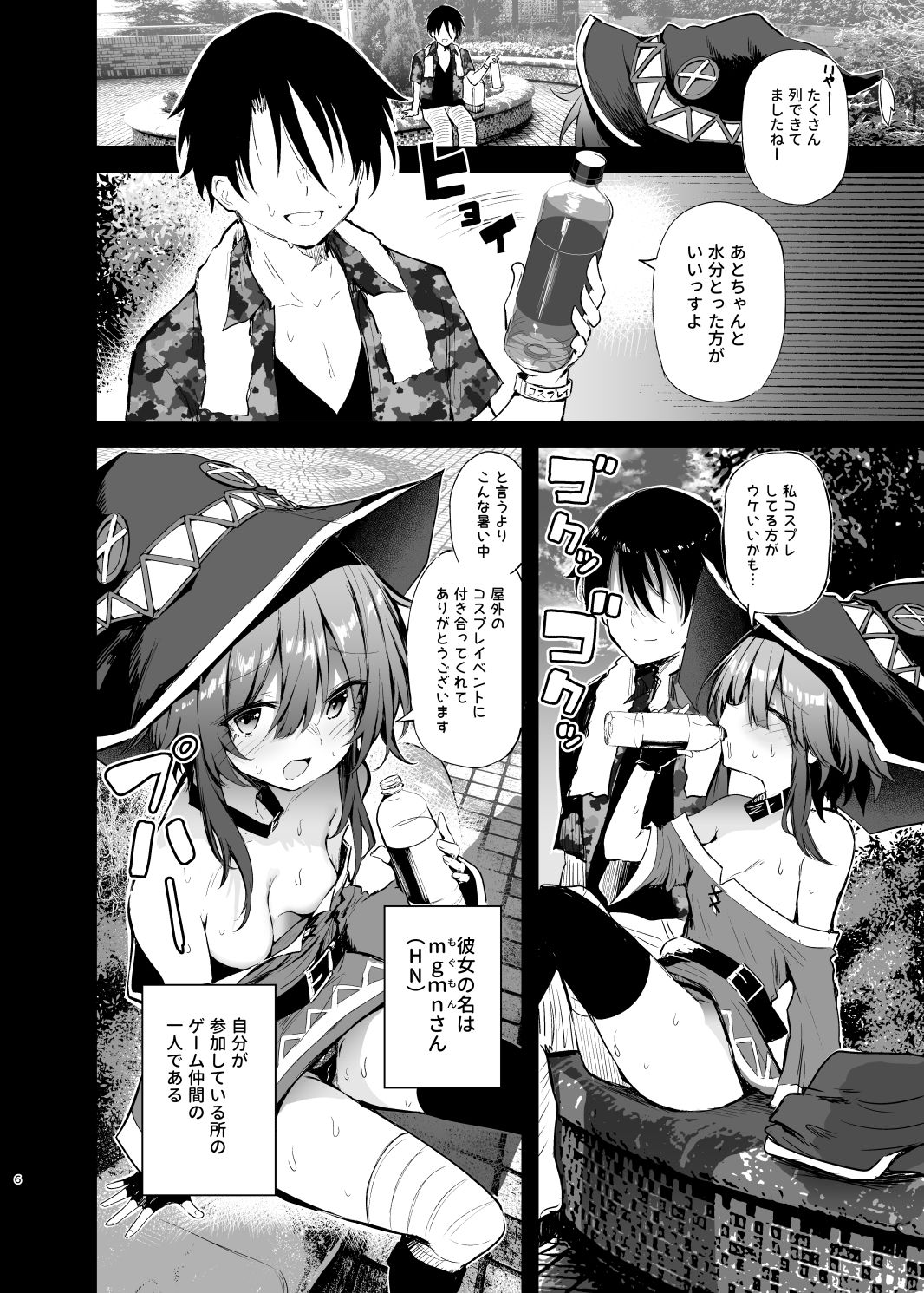 めぐみんコスプレイヤーとオフパコごっこ2 画像2