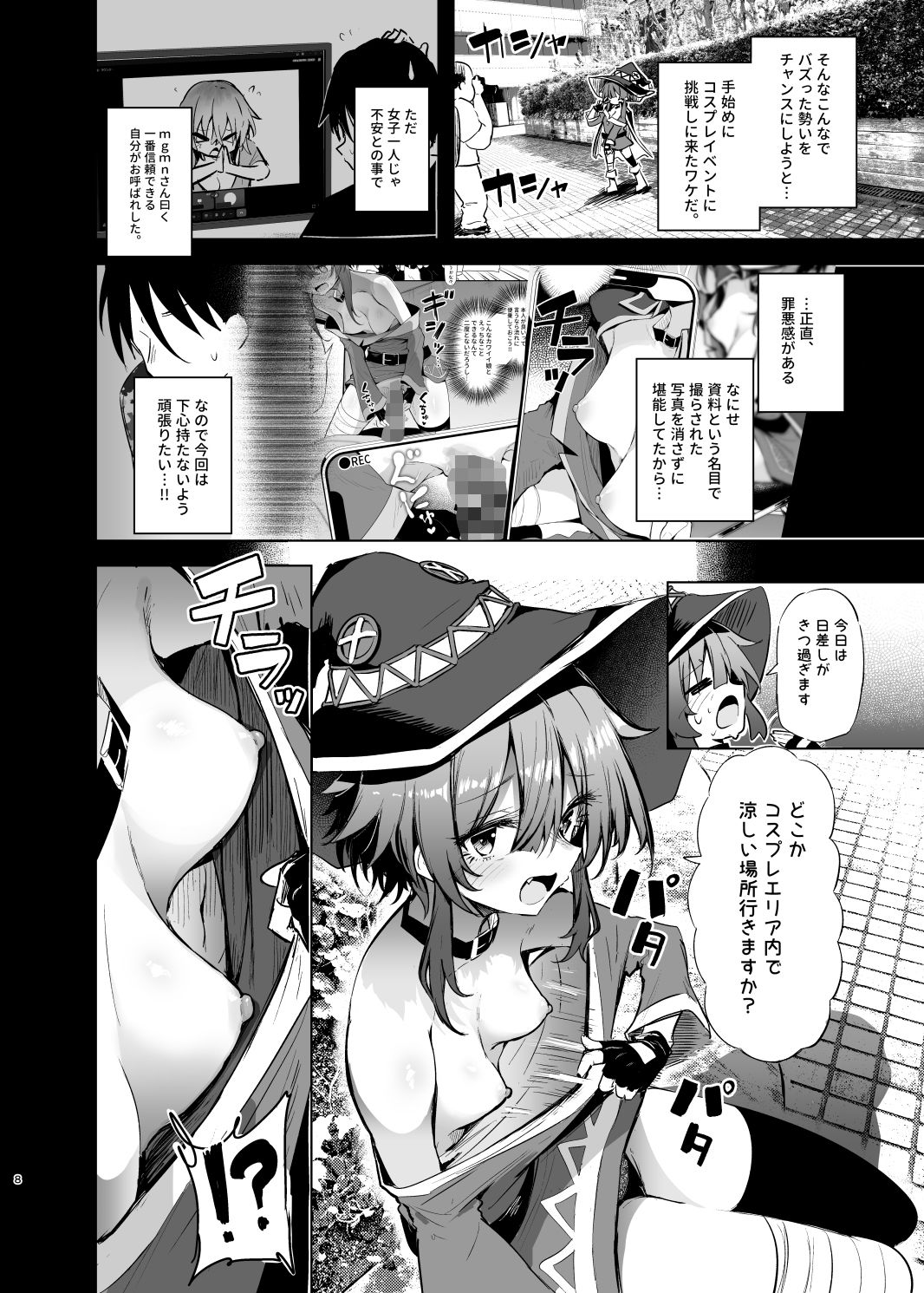 めぐみんコスプレイヤーとオフパコごっこ2 画像4