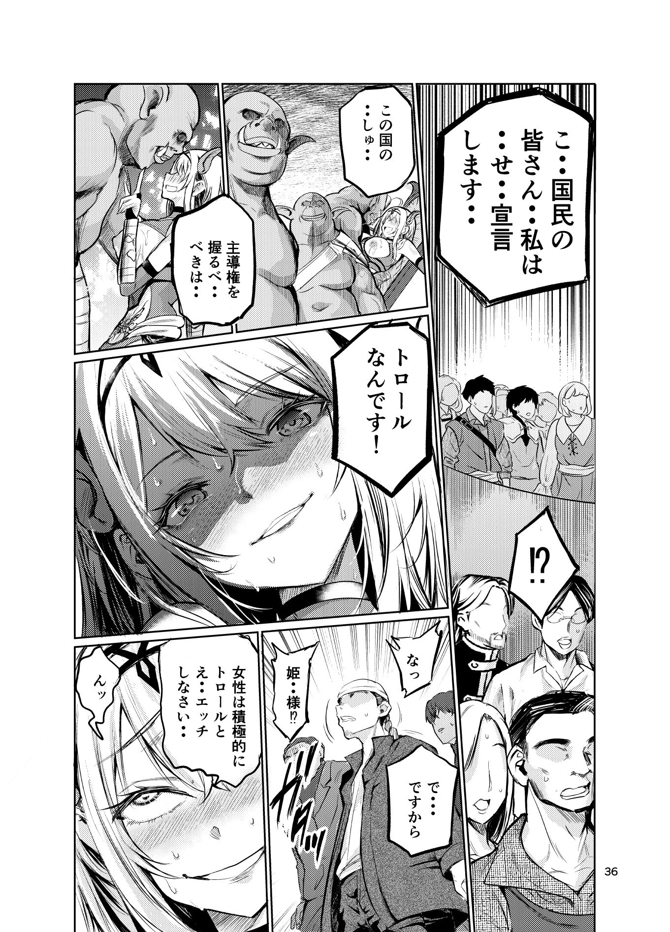 狂乱の討伐姫ダリア7 画像4