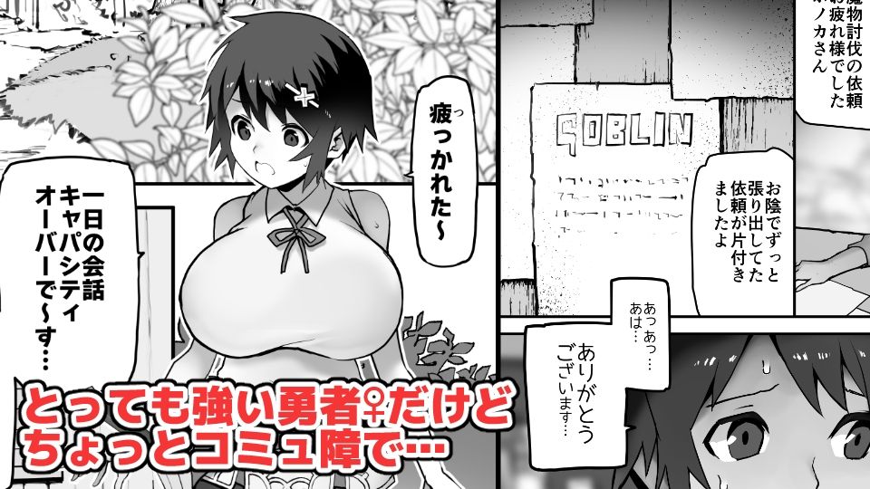 女勇者×故意敗北 画像1