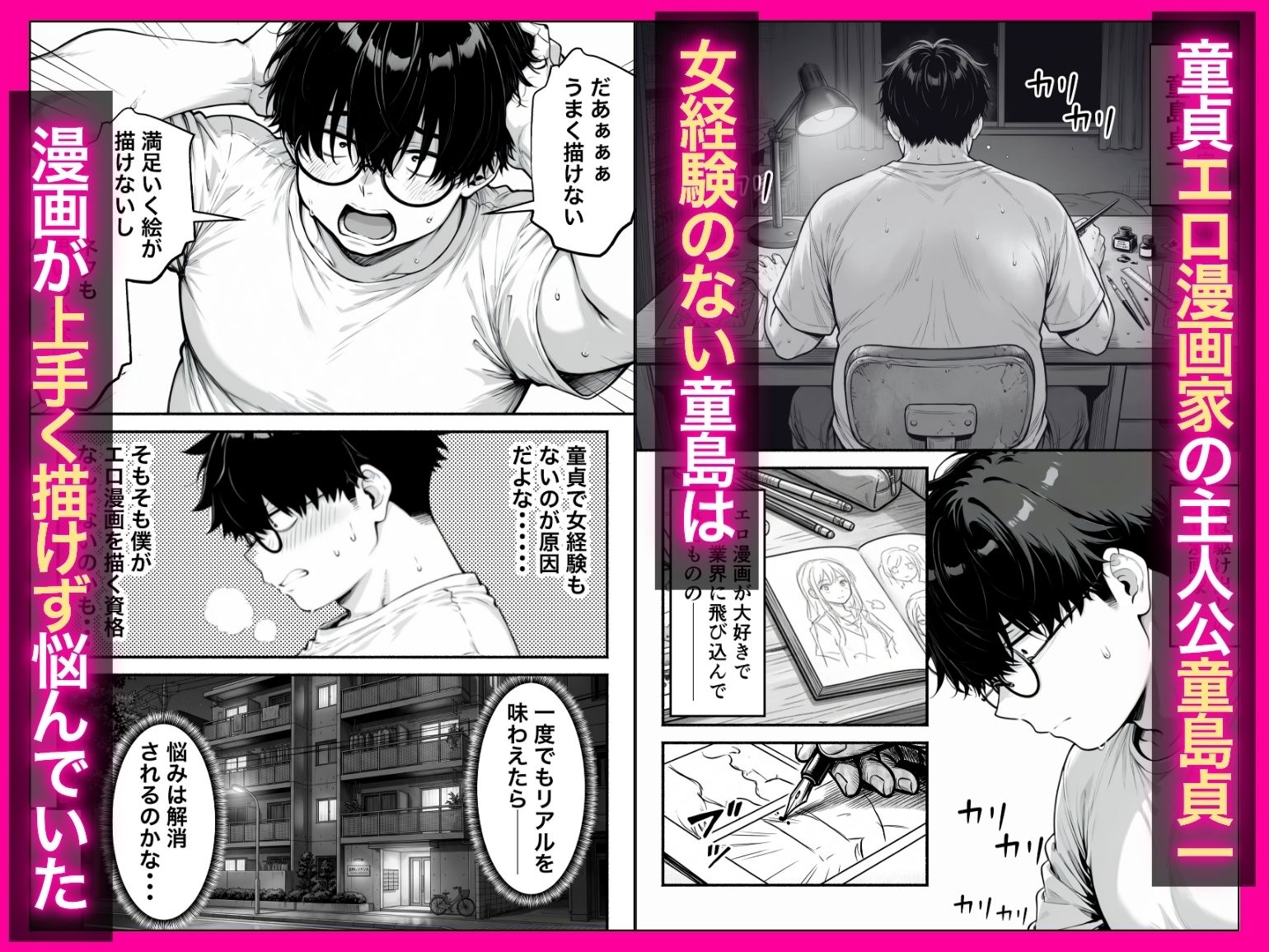 童貞エロ漫画家の僕が相席居酒屋で出会った性悪ギャルの性処理係に任命された話 画像1