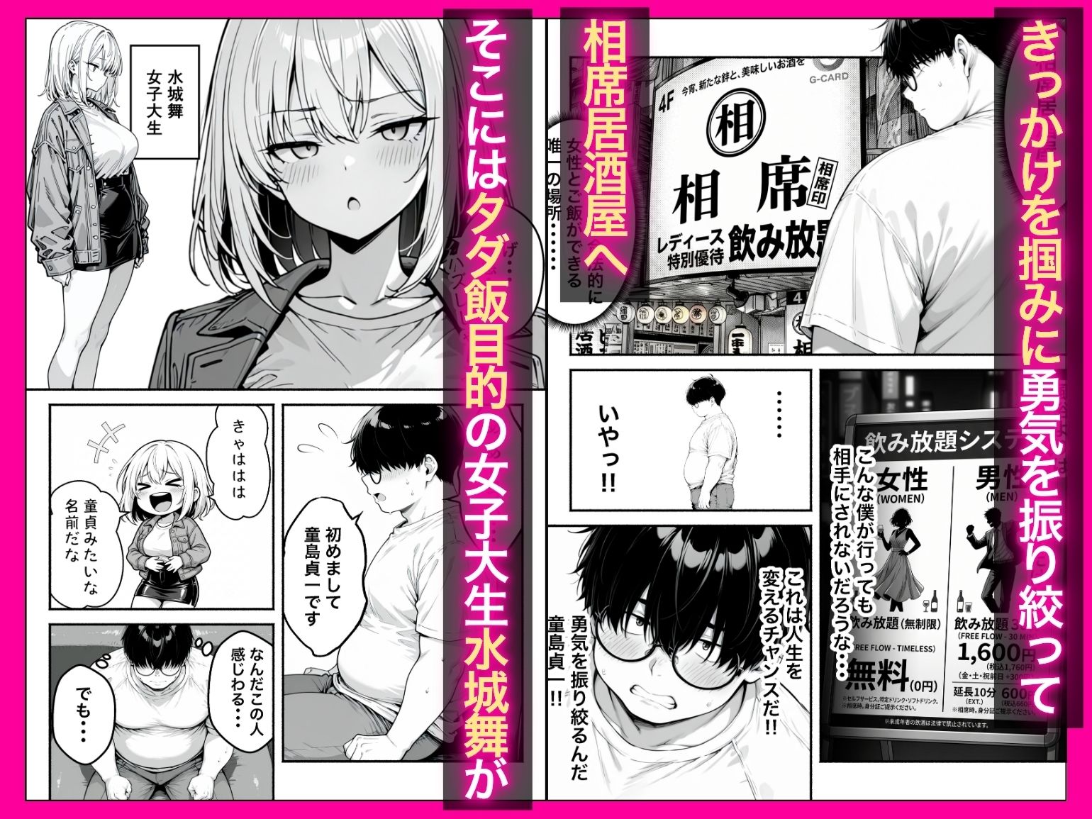 童貞エロ漫画家の僕が相席居酒屋で出会った性悪ギャルの性処理係に任命された話 画像2