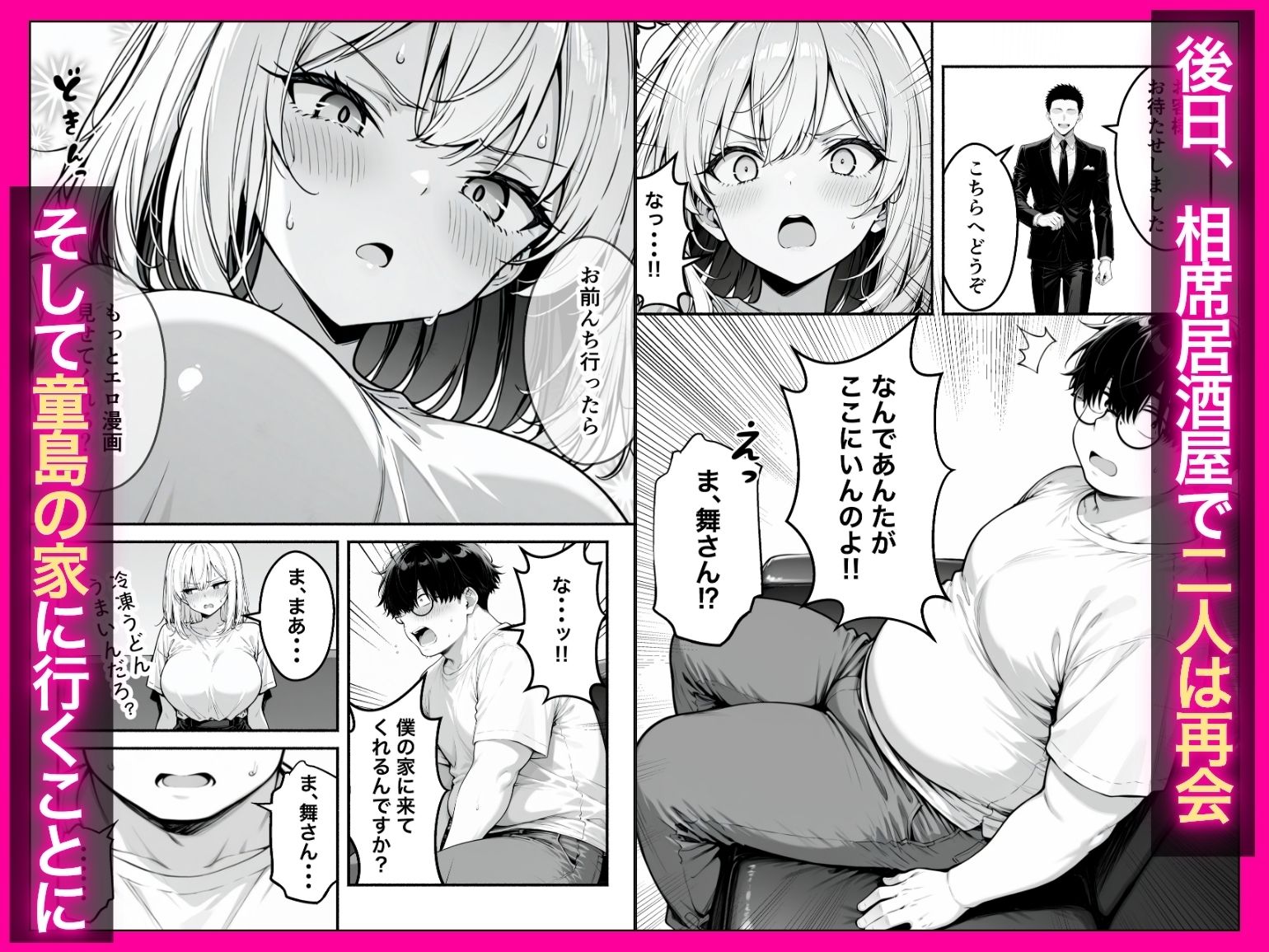 童貞エロ漫画家の僕が相席居酒屋で出会った性悪ギャルの性処理係に任命された話 画像5