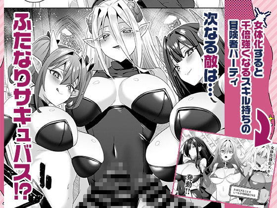 女体化すると1000倍強くなるスキルを手に入れた!3 画像1