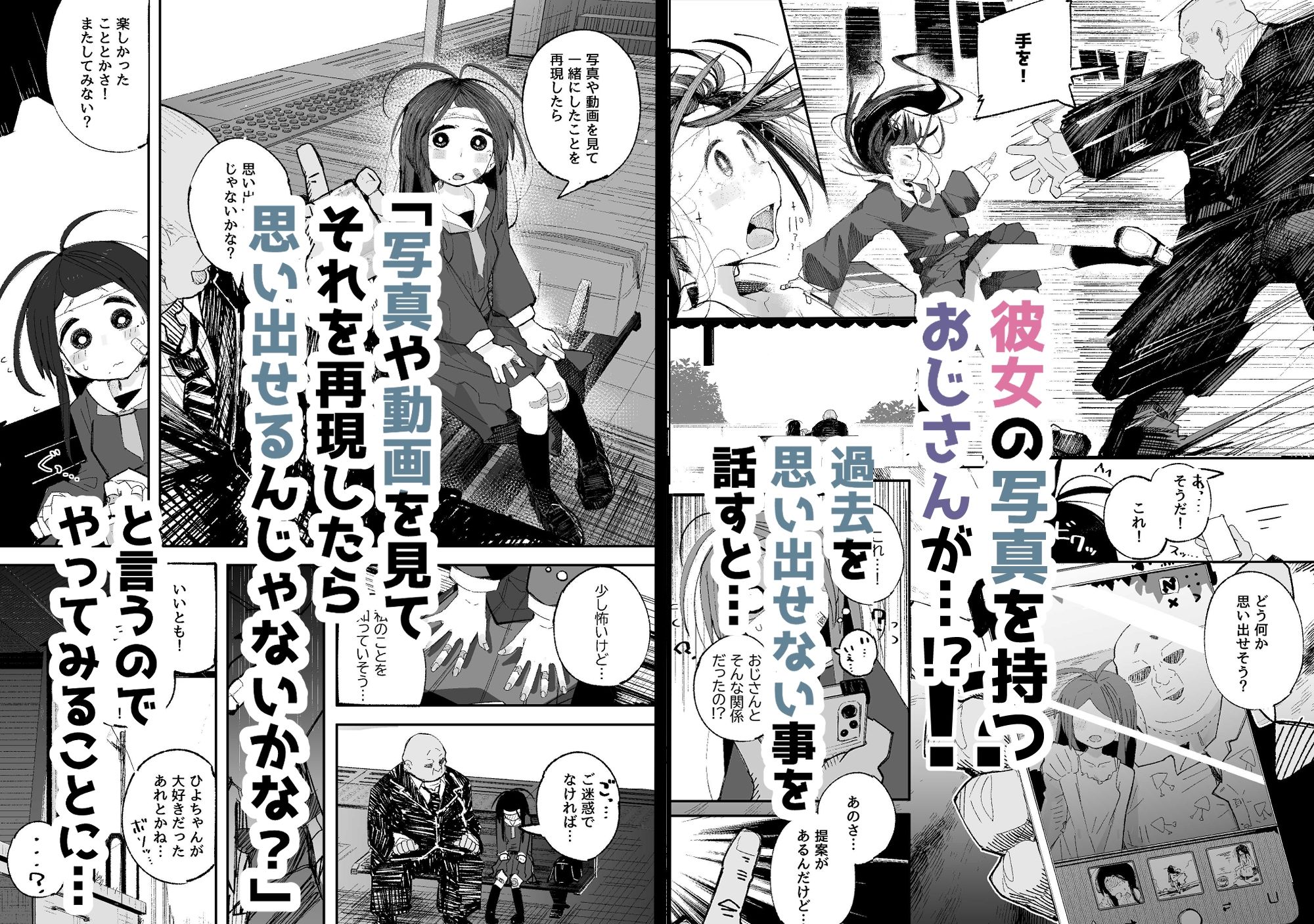 よわよわJ〇目隠しHで無くした記憶を取り戻す 画像4