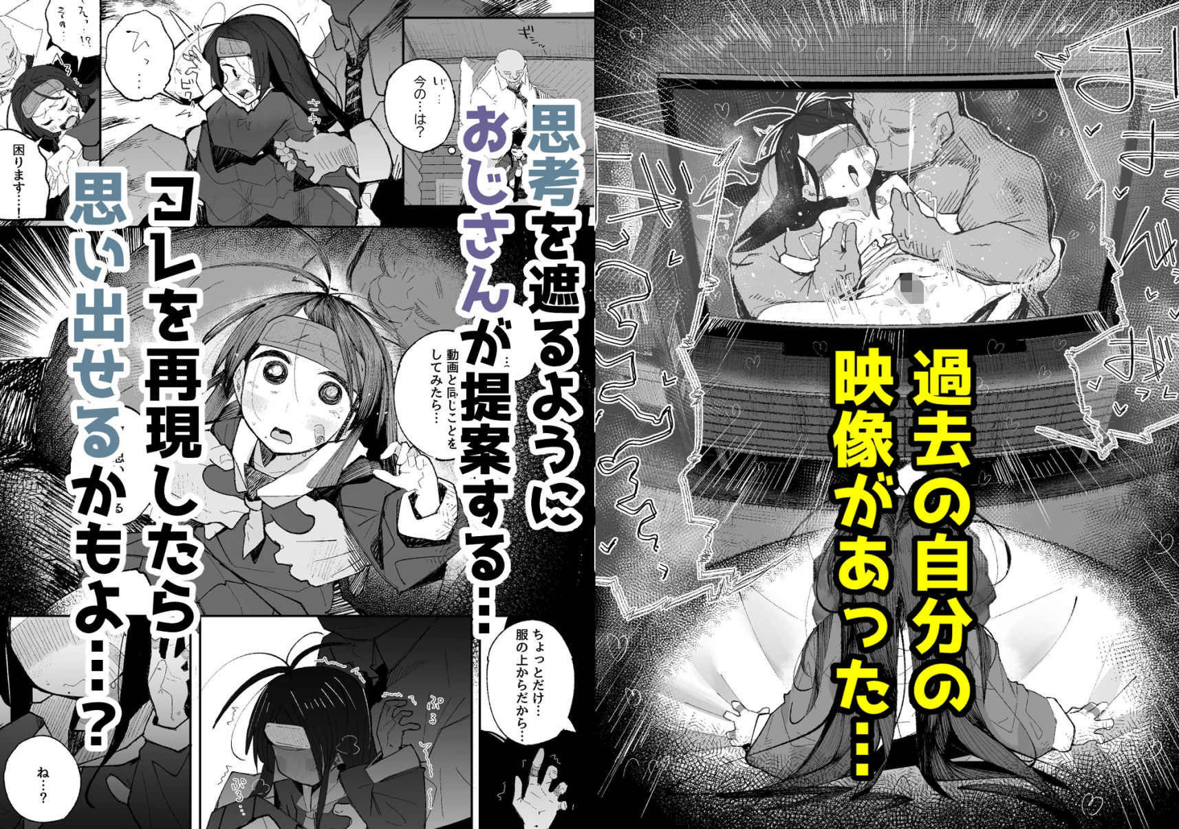 よわよわJ〇目隠しHで無くした記憶を取り戻す 画像6