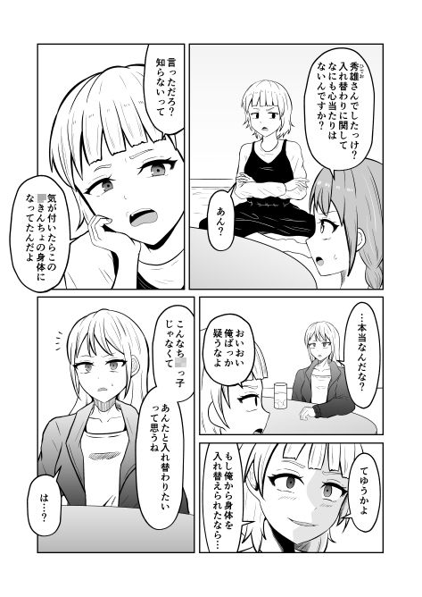 入れ替わりメッセージ♯02ユズ&リンカ編 画像6