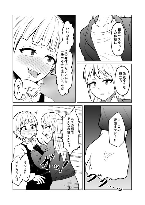 入れ替わりメッセージ♯02ユズ&リンカ編 画像7