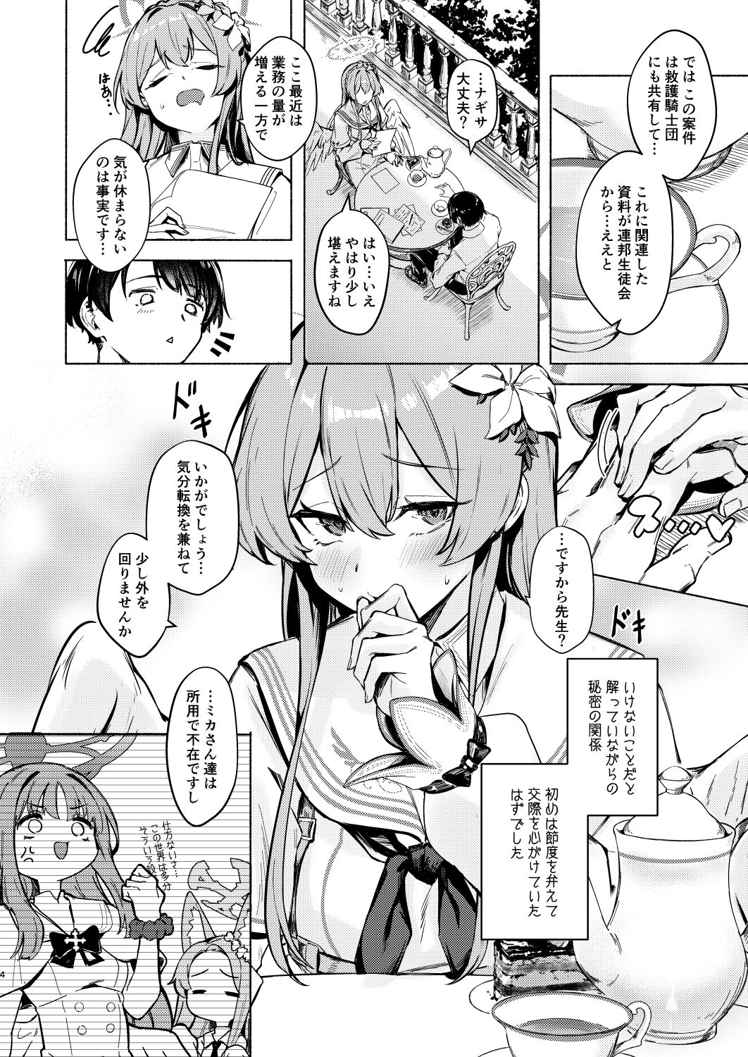 ナギサのInvitation 画像2