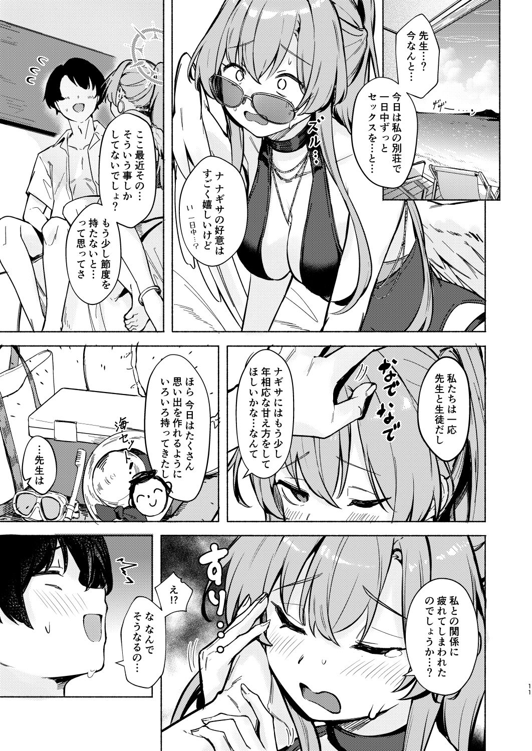 ナギサのInvitation 画像7