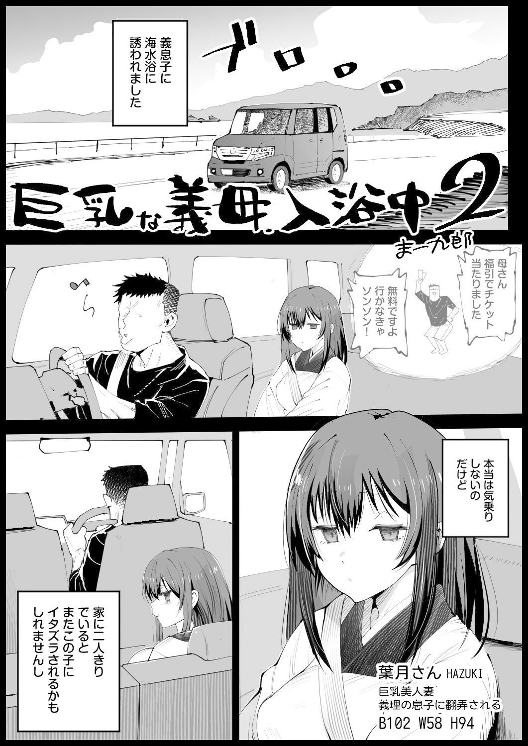 巨乳な義母、入浴中2 画像1