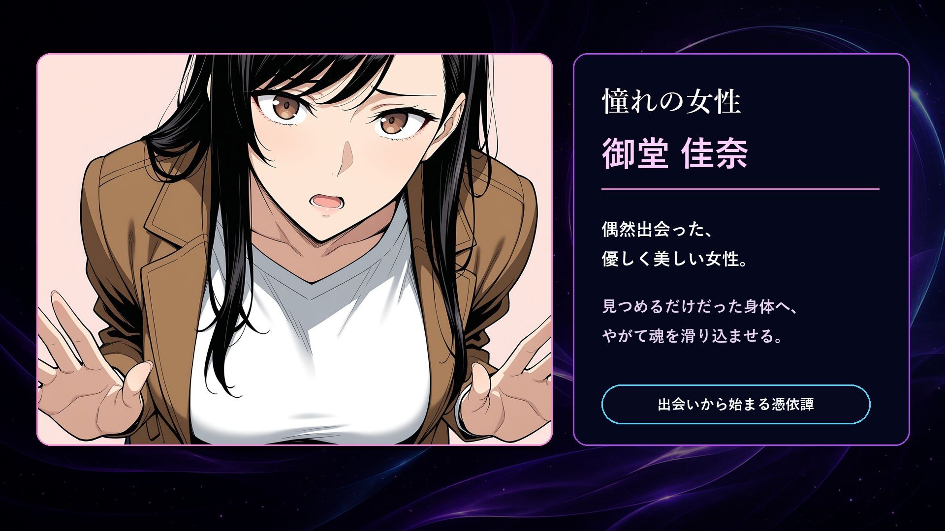 僕は女に憑依したい 画像2