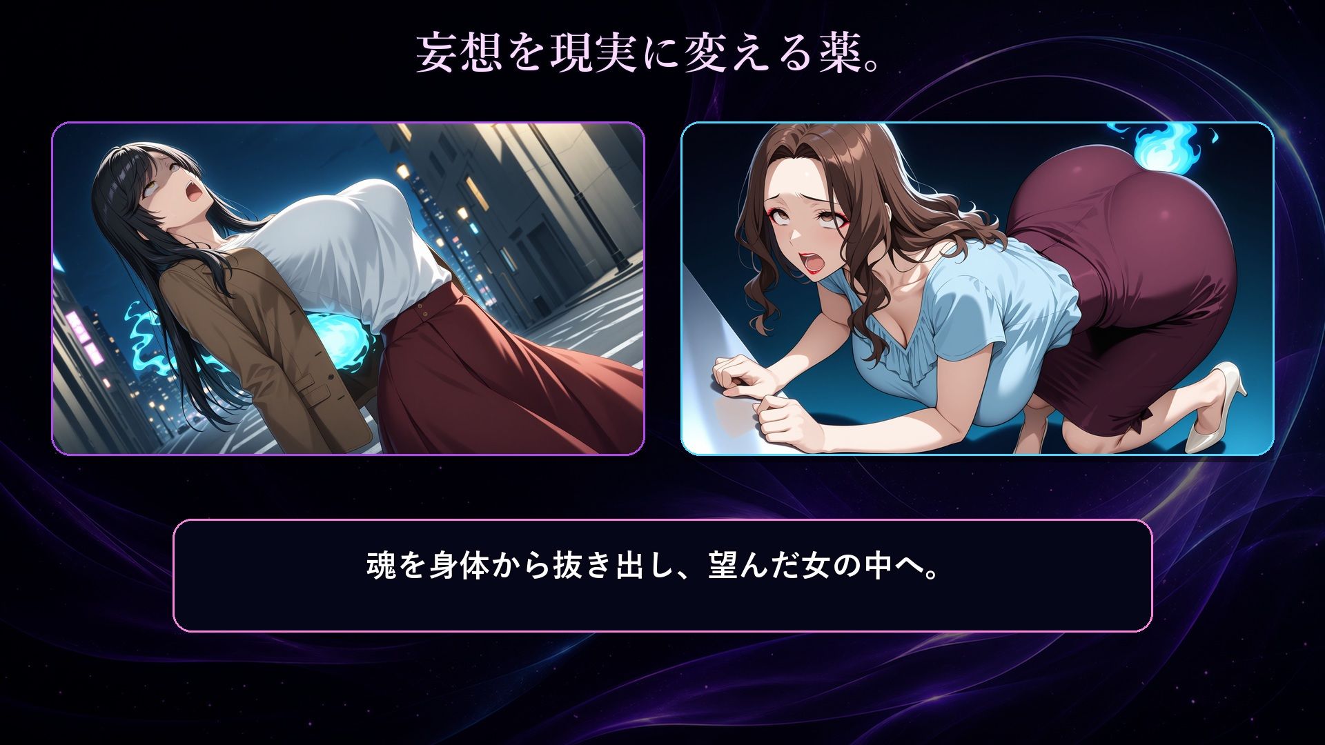 僕は女に憑依したい 画像3