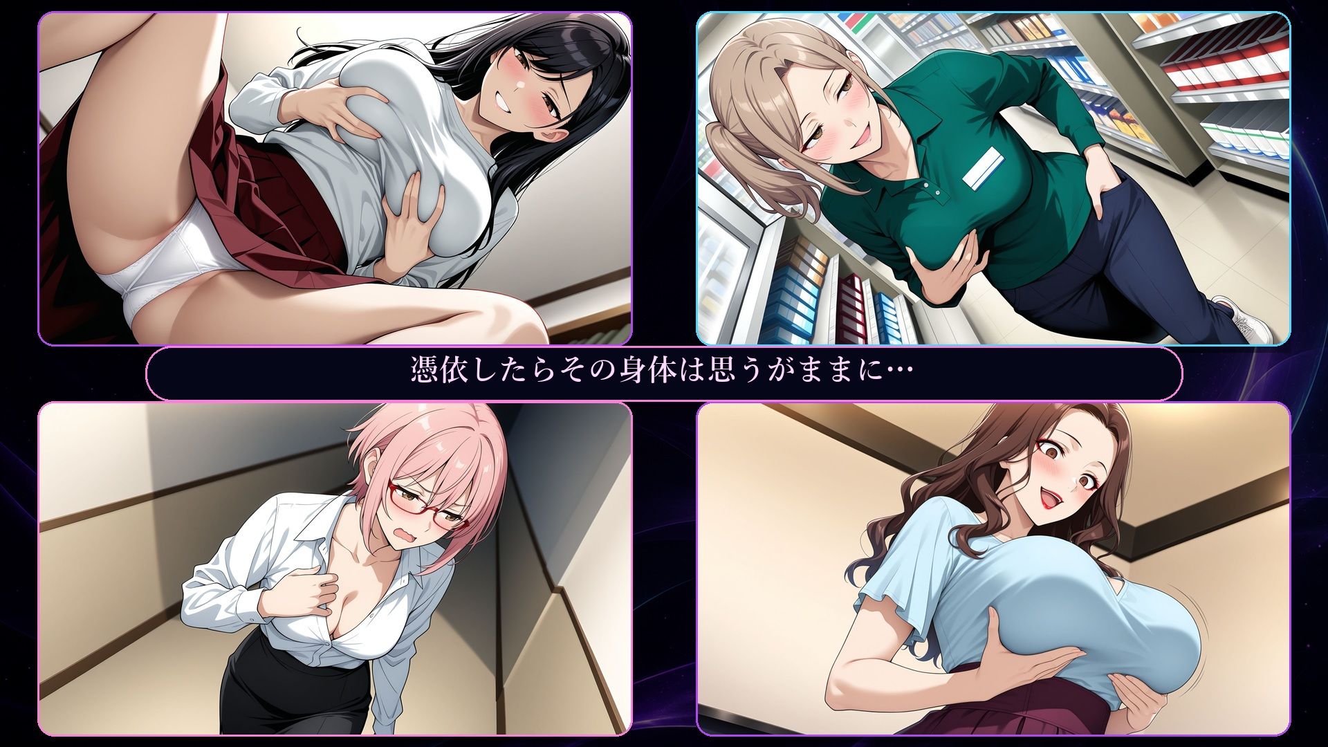 僕は女に憑依したい 画像7