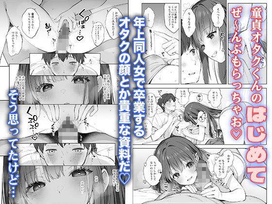 はじめまして!わたし、中堅同人作家です 画像4