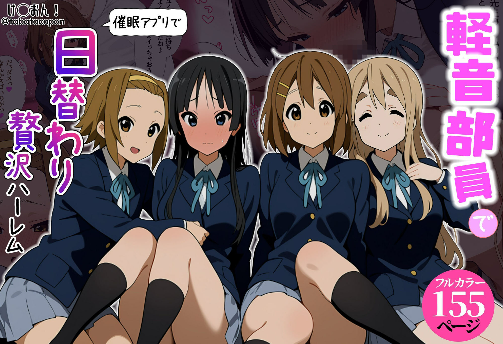 【催●アプリ】軽音部員で日替わり贅沢ハーレム! 画像1
