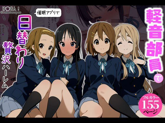 【催●アプリ】軽音部員で日替わり贅沢ハーレム!