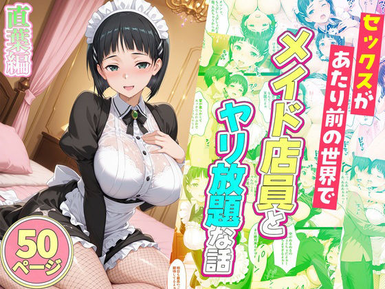 セックスが当たり前の世界でお気に入りのメイド店員とヤリ放題な話 総集編 画像4