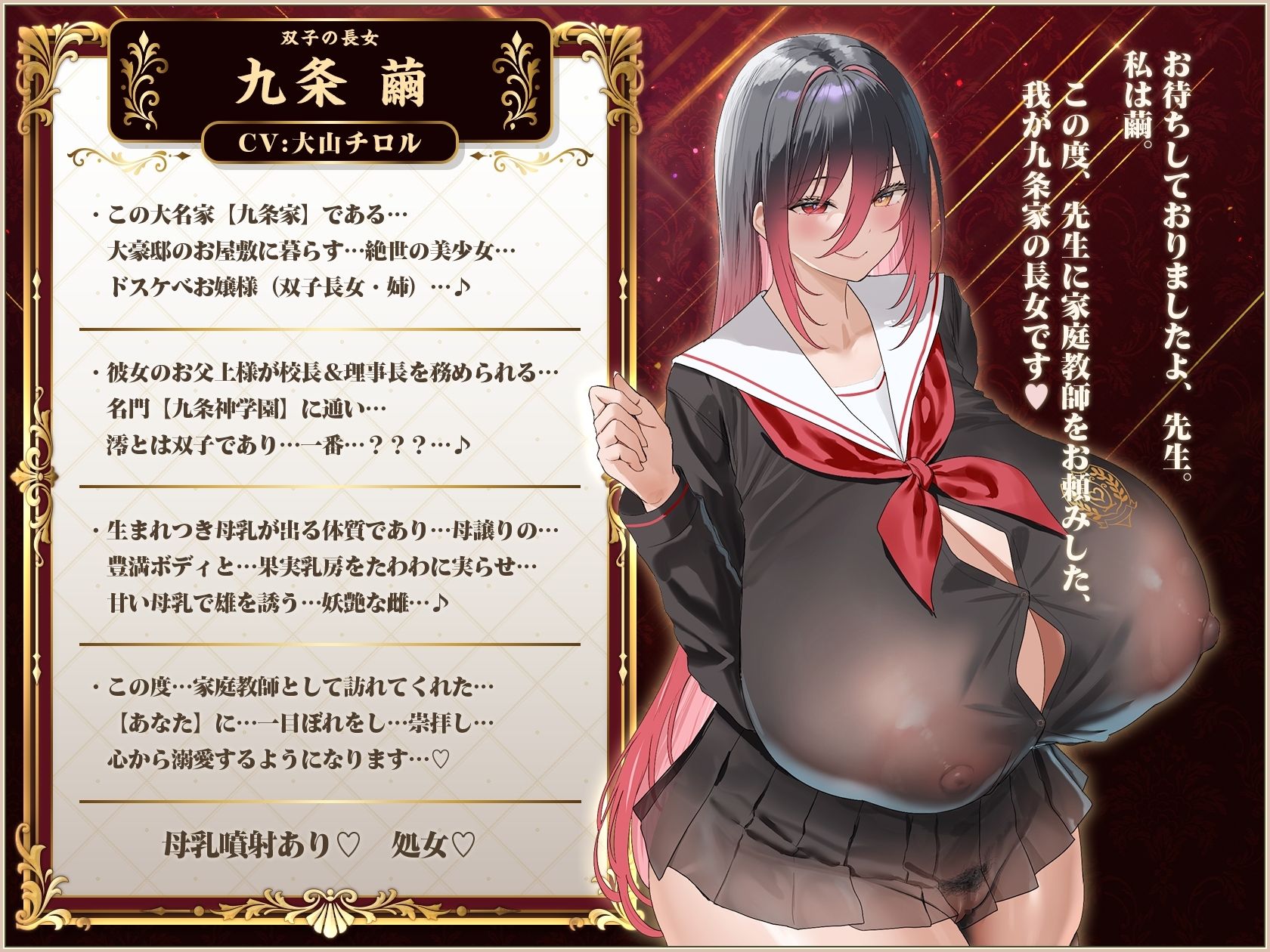 【9時間×4姉妹JK×名家お嬢様×母乳ハーレム】〜「孕」九条家の雌たち〜 顧問家庭教師のボクと…その肉欲「子種」を貪りし…4人のドスケべ爆乳姉妹たち♪ 画像2