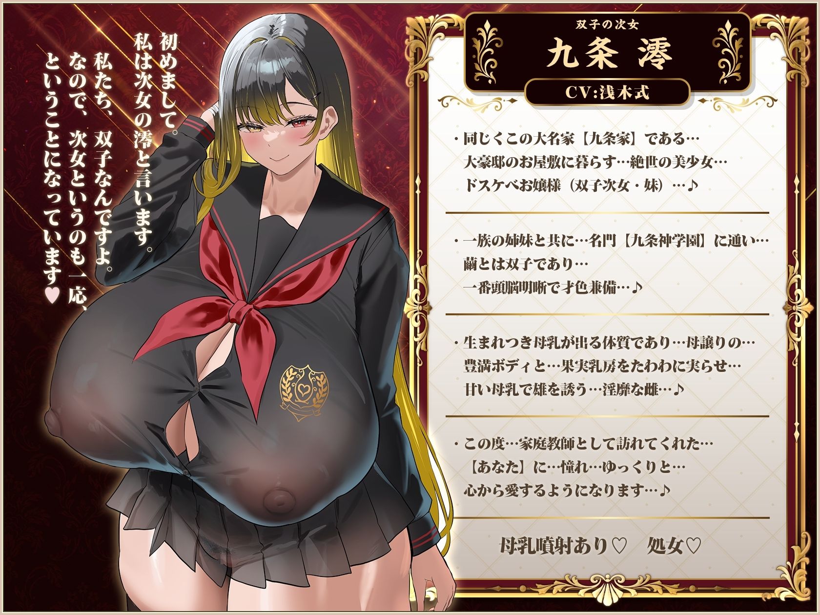 【9時間×4姉妹JK×名家お嬢様×母乳ハーレム】〜「孕」九条家の雌たち〜 顧問家庭教師のボクと…その肉欲「子種」を貪りし…4人のドスケべ爆乳姉妹たち♪ 画像3