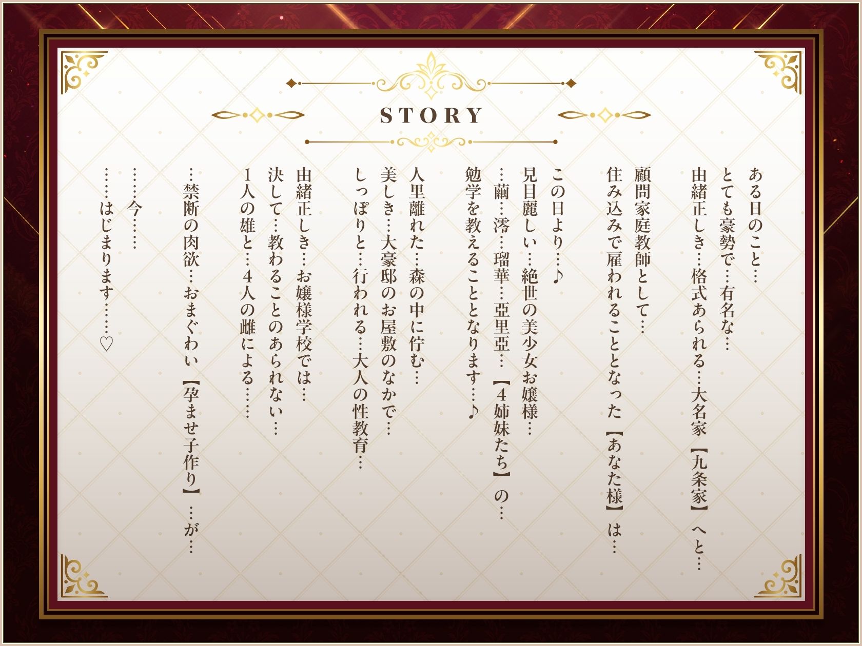 【9時間×4姉妹JK×名家お嬢様×母乳ハーレム】〜「孕」九条家の雌たち〜 顧問家庭教師のボクと…その肉欲「子種」を貪りし…4人のドスケべ爆乳姉妹たち♪ 画像6