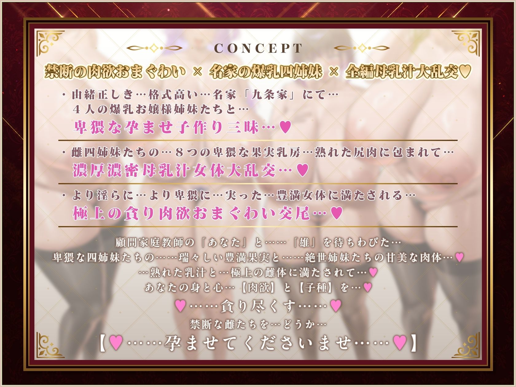 【9時間×4姉妹JK×名家お嬢様×母乳ハーレム】〜「孕」九条家の雌たち〜 顧問家庭教師のボクと…その肉欲「子種」を貪りし…4人のドスケべ爆乳姉妹たち♪ 画像7