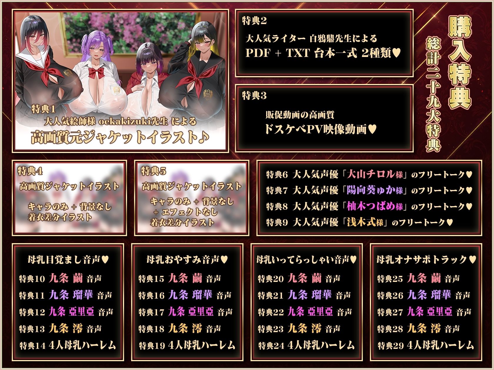 【9時間×4姉妹JK×名家お嬢様×母乳ハーレム】〜「孕」九条家の雌たち〜 顧問家庭教師のボクと…その肉欲「子種」を貪りし…4人のドスケべ爆乳姉妹たち♪ 画像8