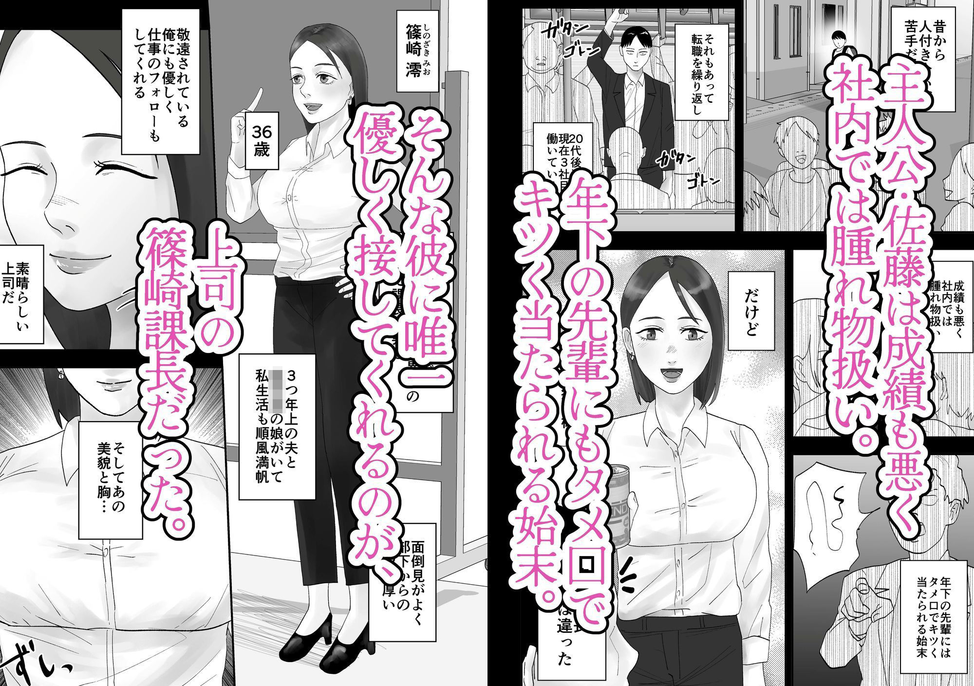 面倒見のいい人妻上司は俺の催●オナホペット 画像1