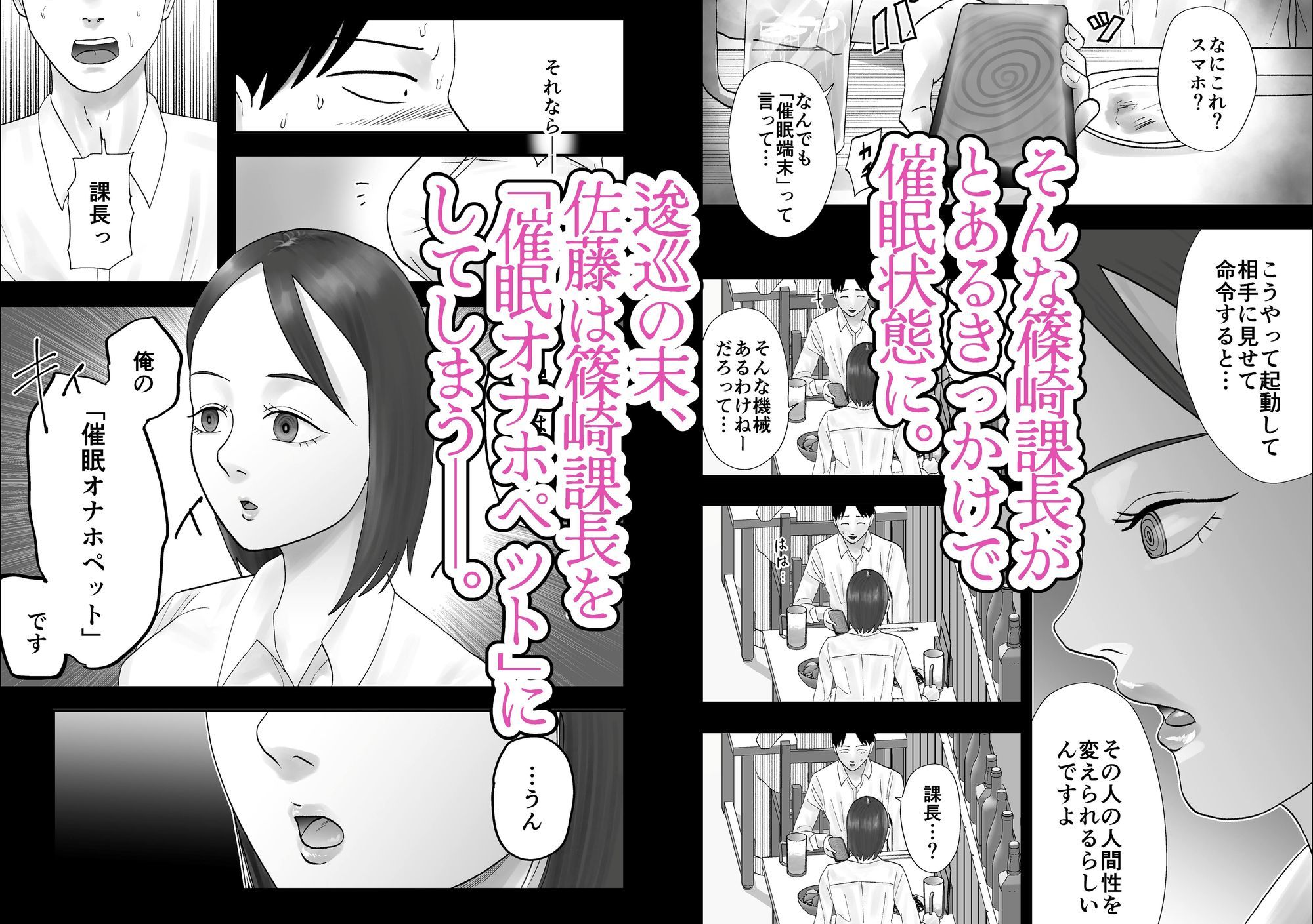面倒見のいい人妻上司は俺の催●オナホペット 画像2
