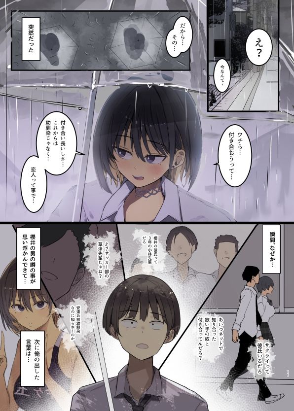 幼馴染にフラれた後犯●れた話 画像5