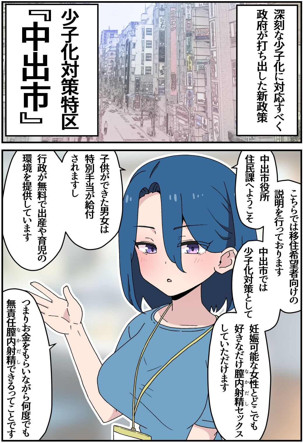 少子化対策特区『中出市』 画像5