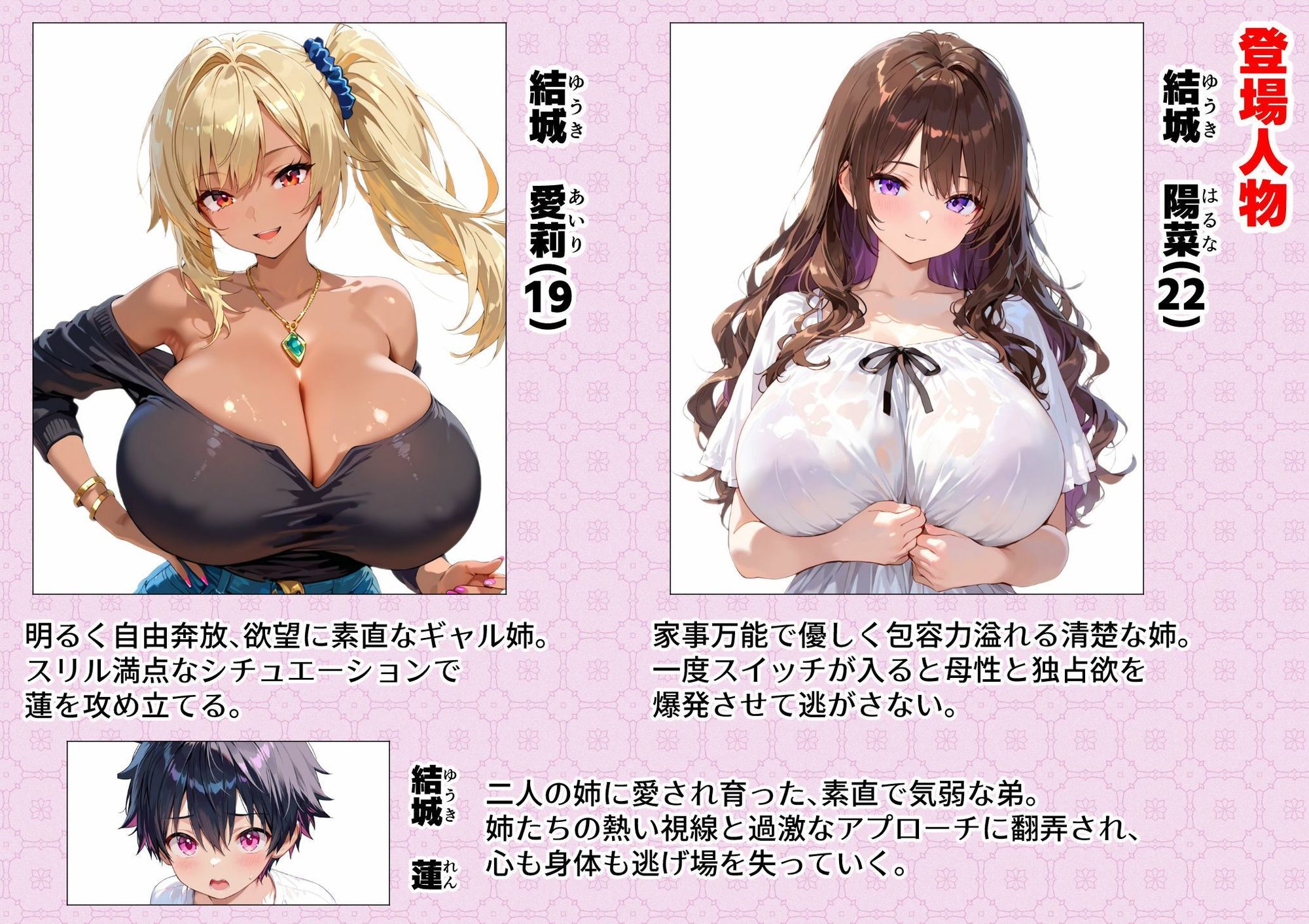 お姉ちゃんたちの種馬飼育〜どこでも生ハメ中出しさせられ溺愛されるボク〜 画像1
