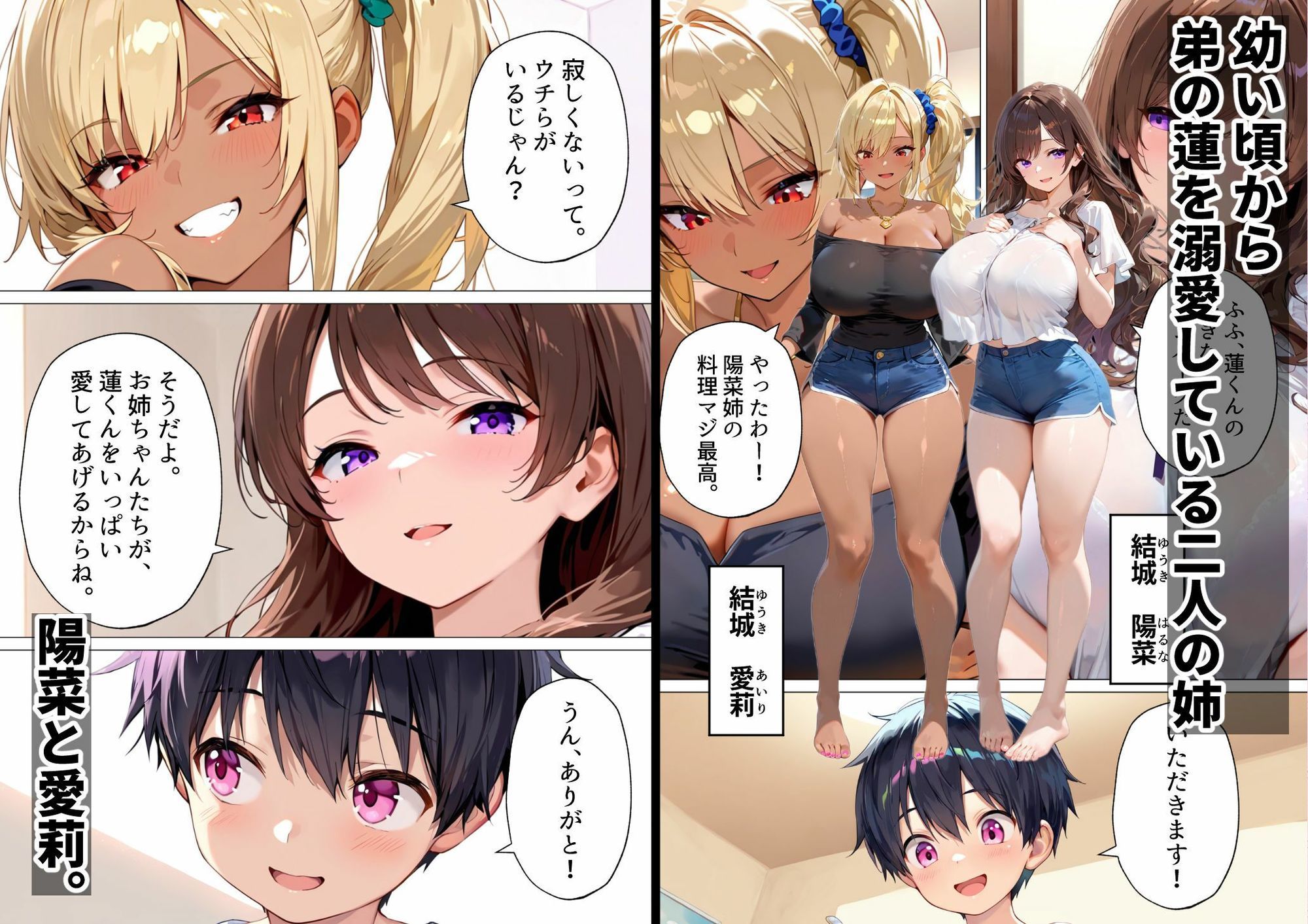 お姉ちゃんたちの種馬飼育〜どこでも生ハメ中出しさせられ溺愛されるボク〜 画像2