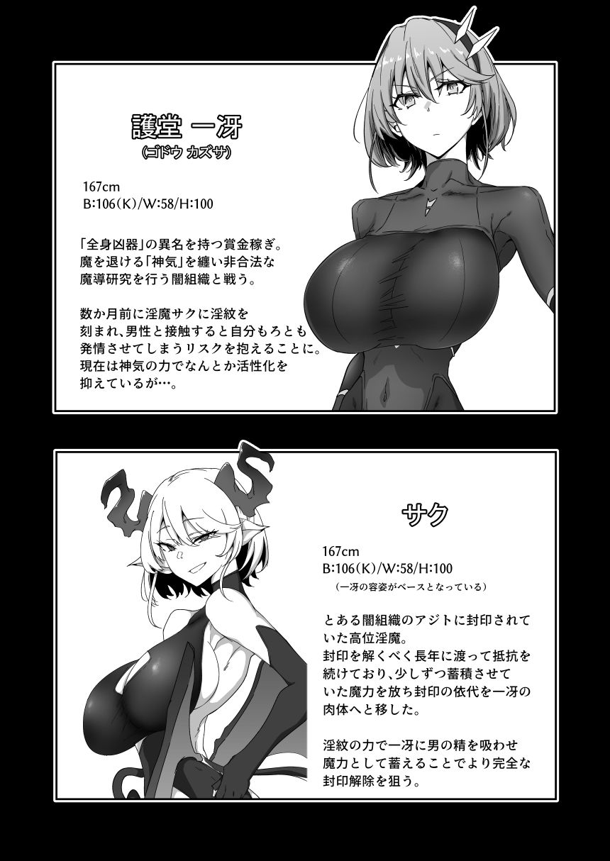護堂一冴  淫紋を刻まれる3 画像7