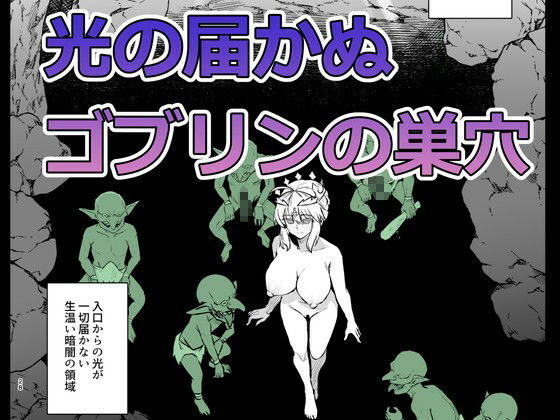 ゴブリンたちの雌になるまで ランサー・アルトリア編 画像2